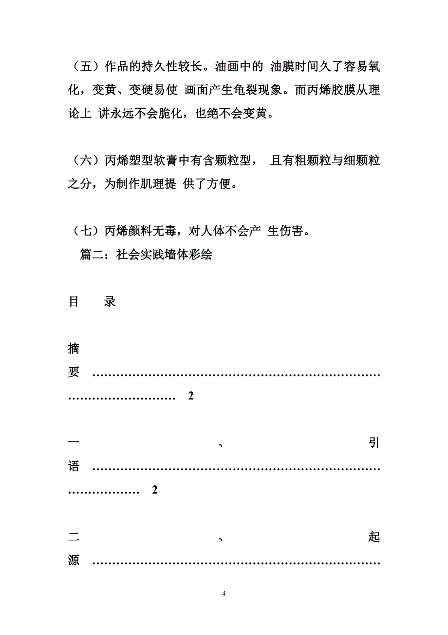 墙绘社会实践报告_第4页