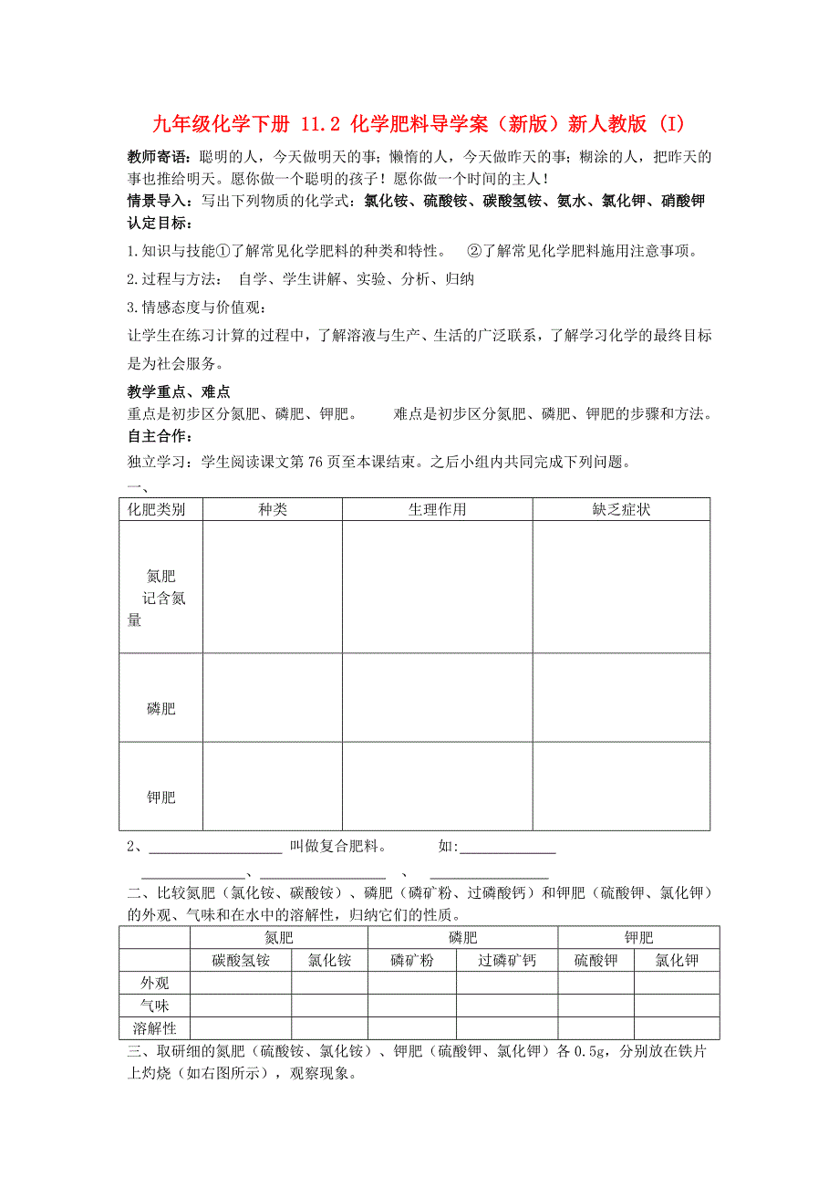 九年级化学下册 11.2 化学肥料导学案（新版）新人教版 (I)_第1页