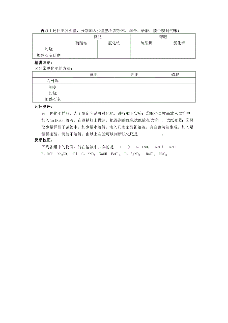 九年级化学下册 11.2 化学肥料导学案（新版）新人教版 (I)_第2页