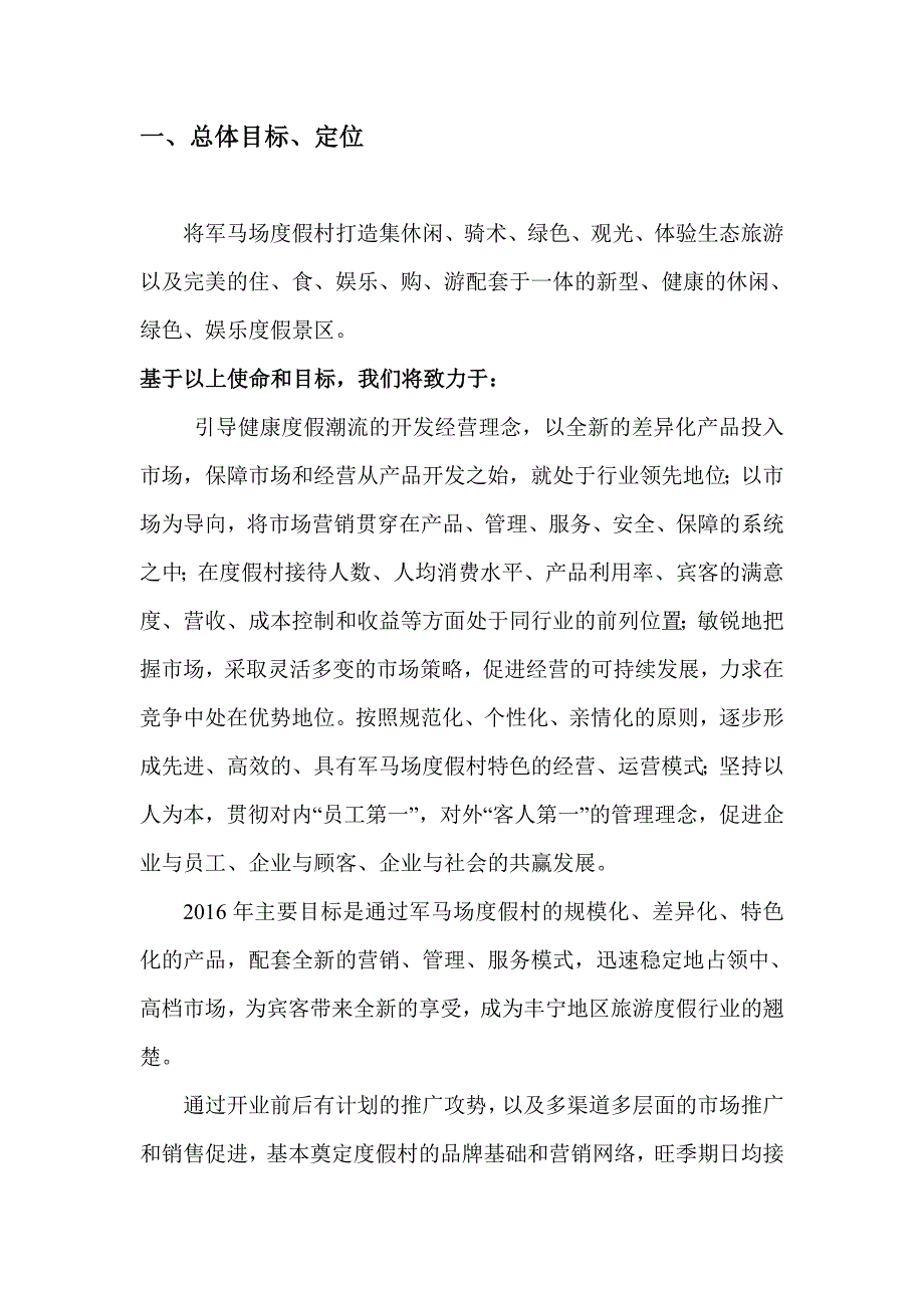 军马场经营管理策划书_第2页