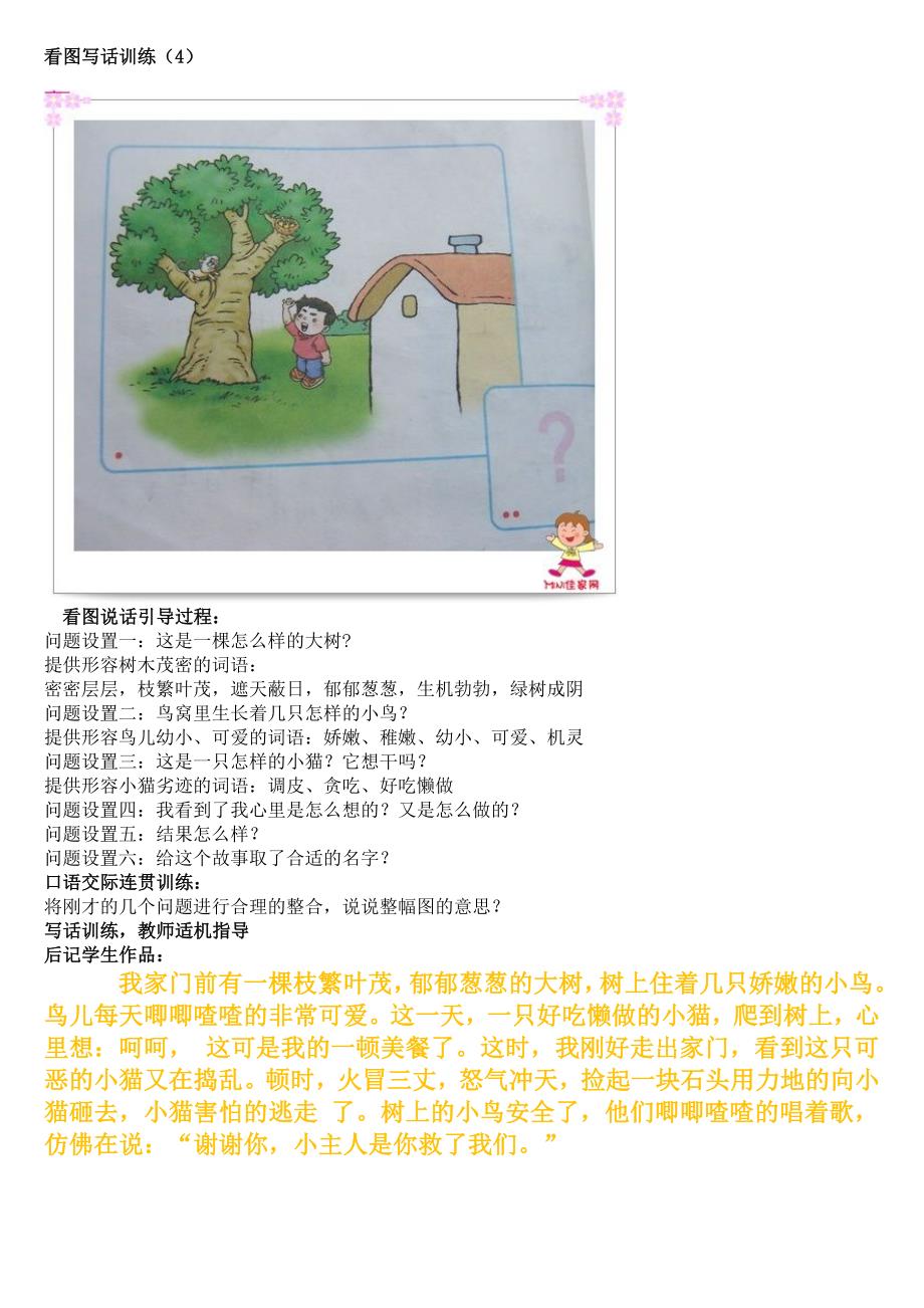 小学一年级看图写话训练题15则_第4页