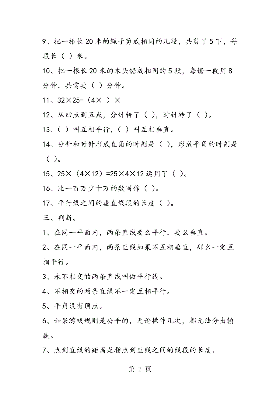 小学四年级数学实用易错题目辅导练习题《填空题应用题选择题》系列.doc_第2页