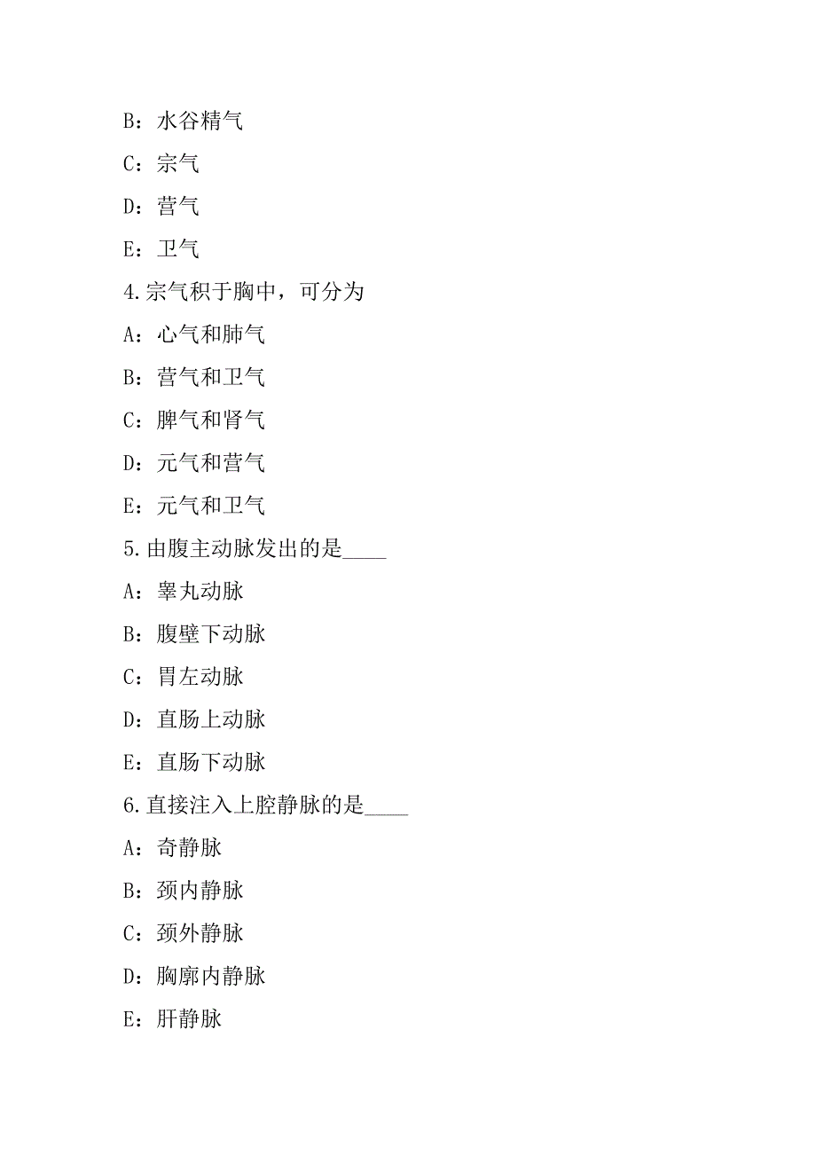 2023年中医执业医师考试模拟卷（2）_第2页