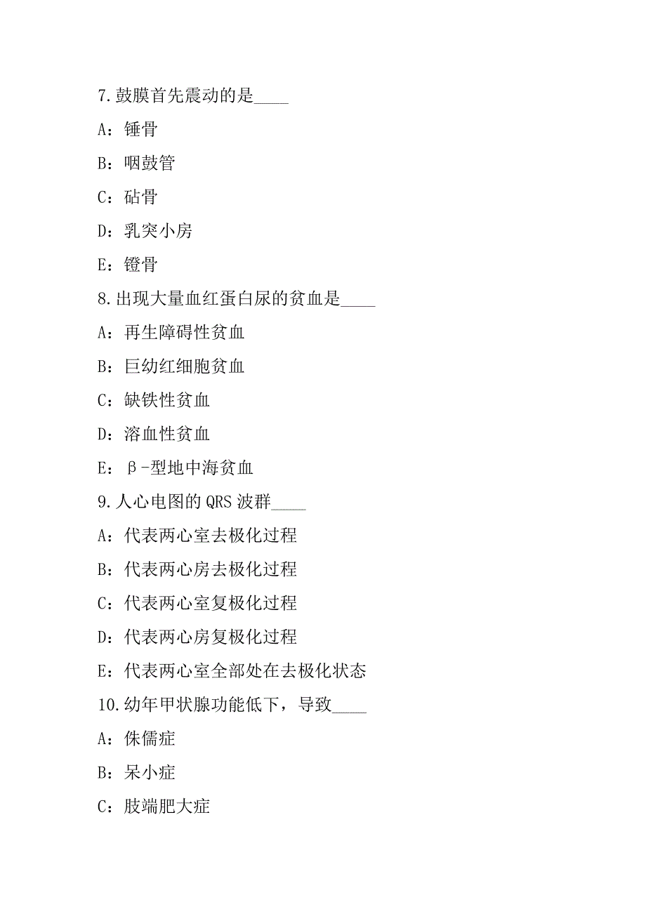 2023年中医执业医师考试模拟卷（2）_第3页