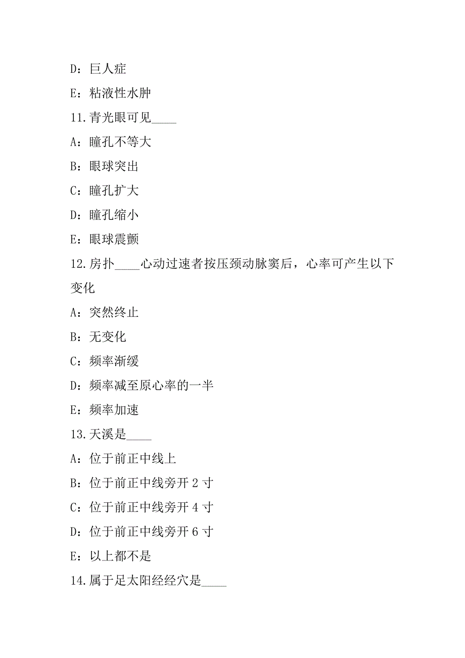 2023年中医执业医师考试模拟卷（2）_第4页