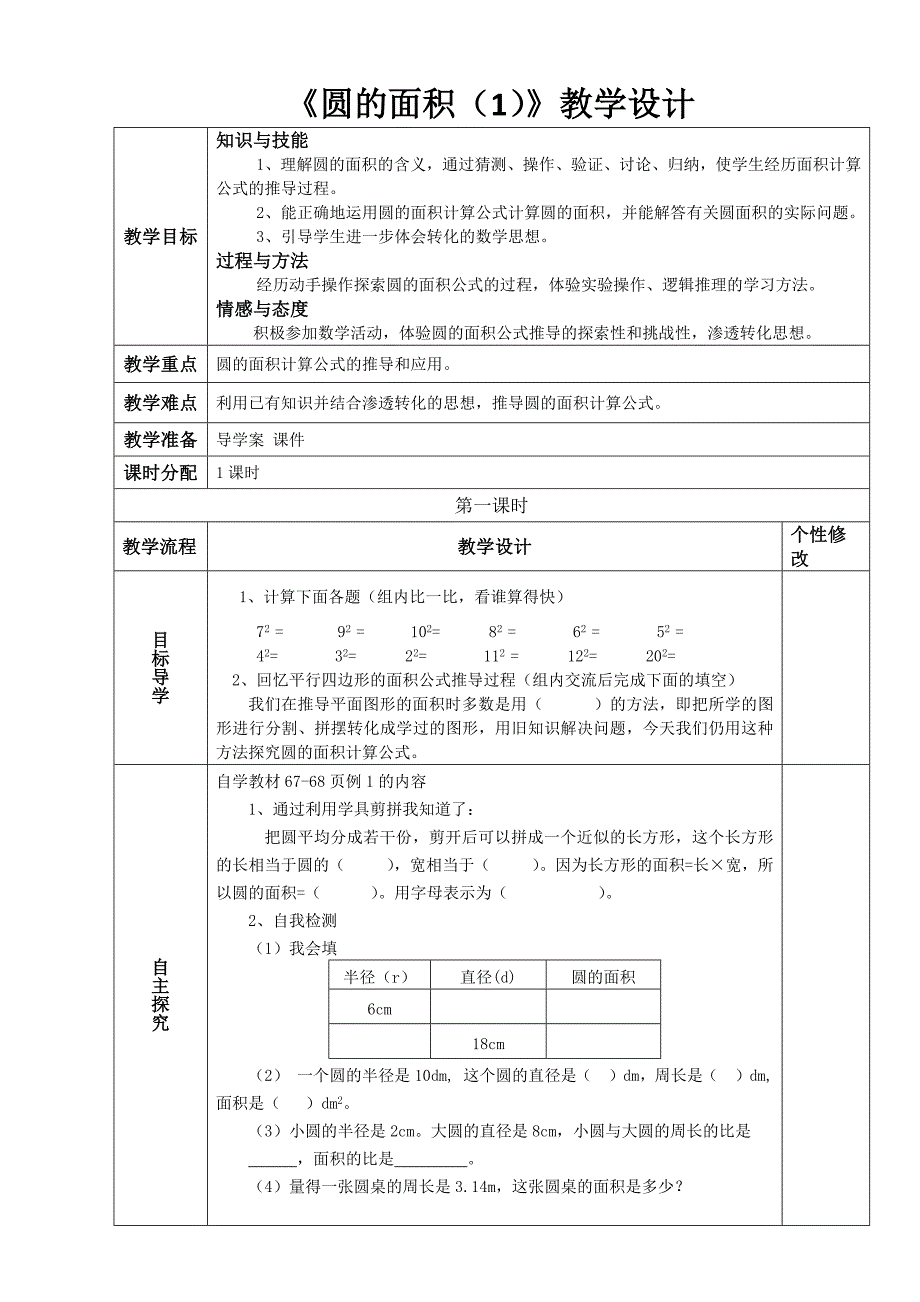 课改教学设计模板52.docx_第1页