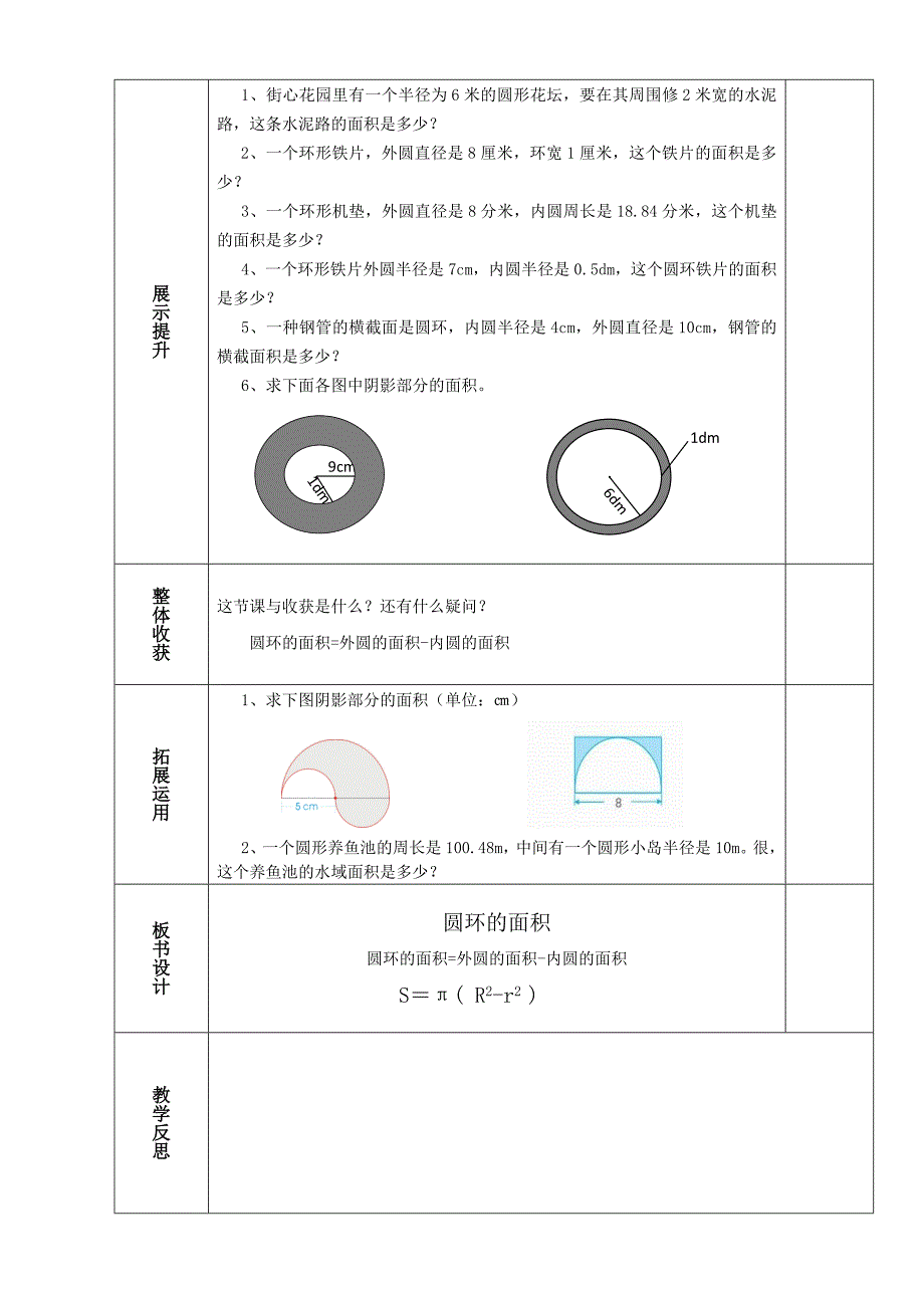 课改教学设计模板52.docx_第4页