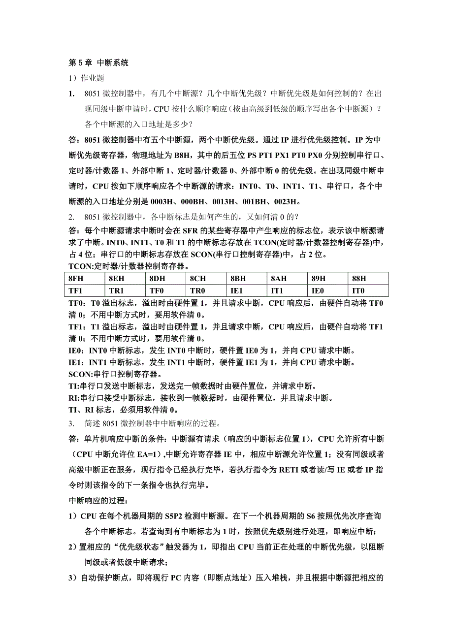 (完整版)第5章中断系统课后习题答案.doc_第1页