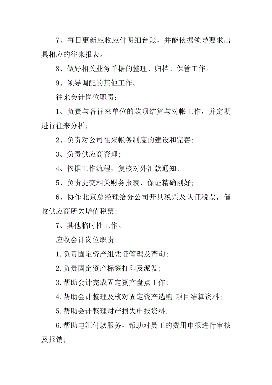 2023年往来会计会计岗位职责篇_第2页