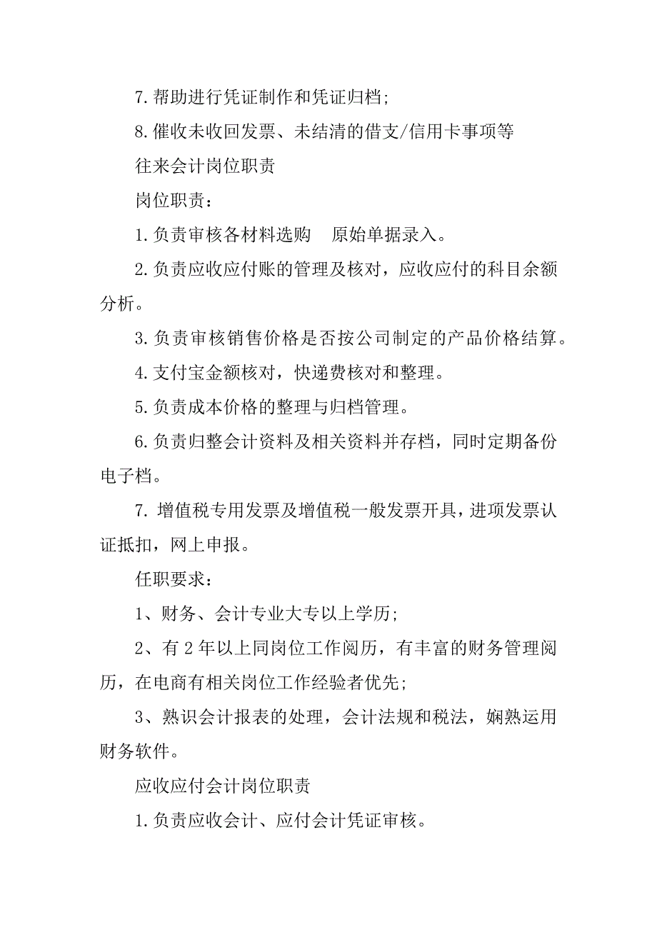 2023年往来会计会计岗位职责篇_第3页