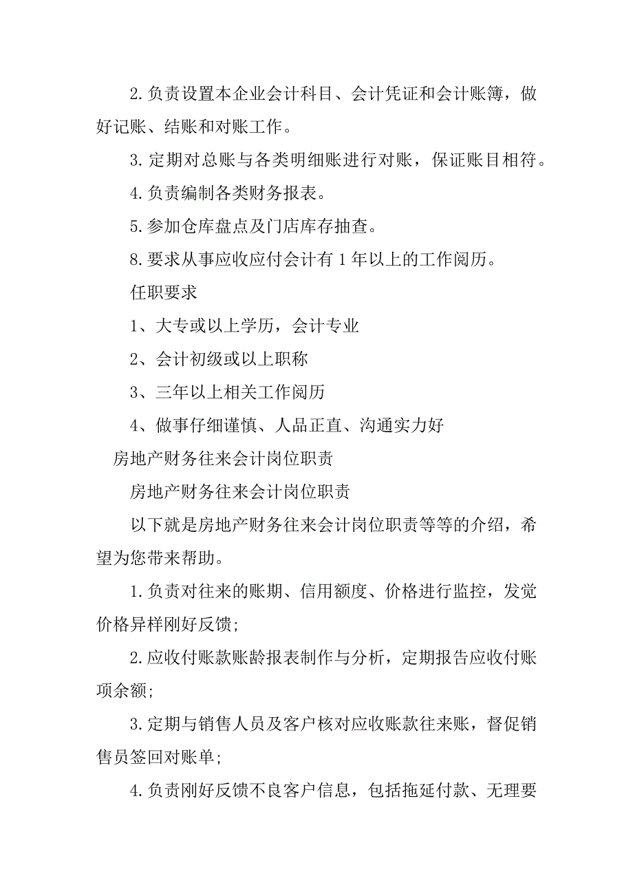 2023年往来会计会计岗位职责篇_第4页