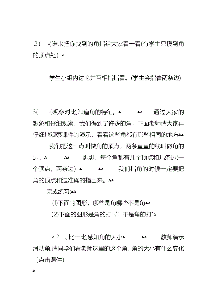 小学数学二年级角的初步认识教学教案四篇_第3页