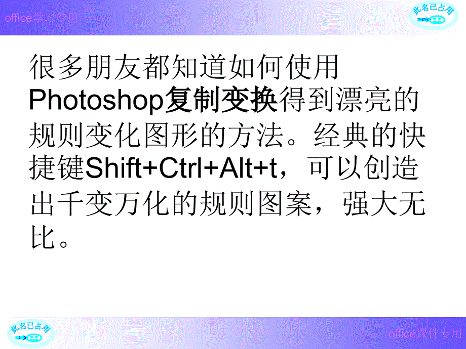 photoshop智能复制变换复制_第2页