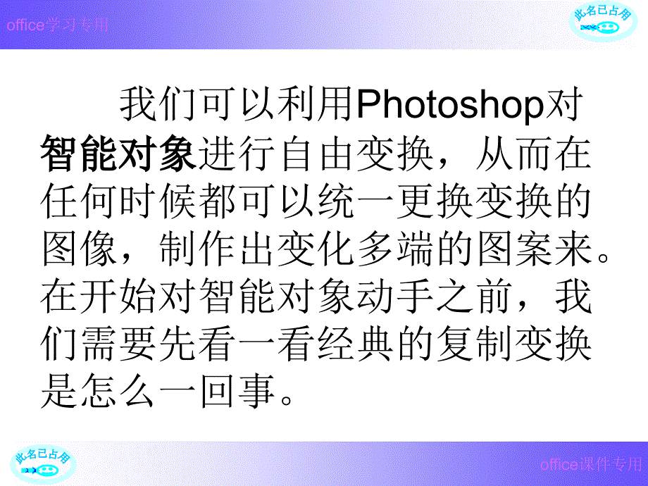 photoshop智能复制变换复制_第3页