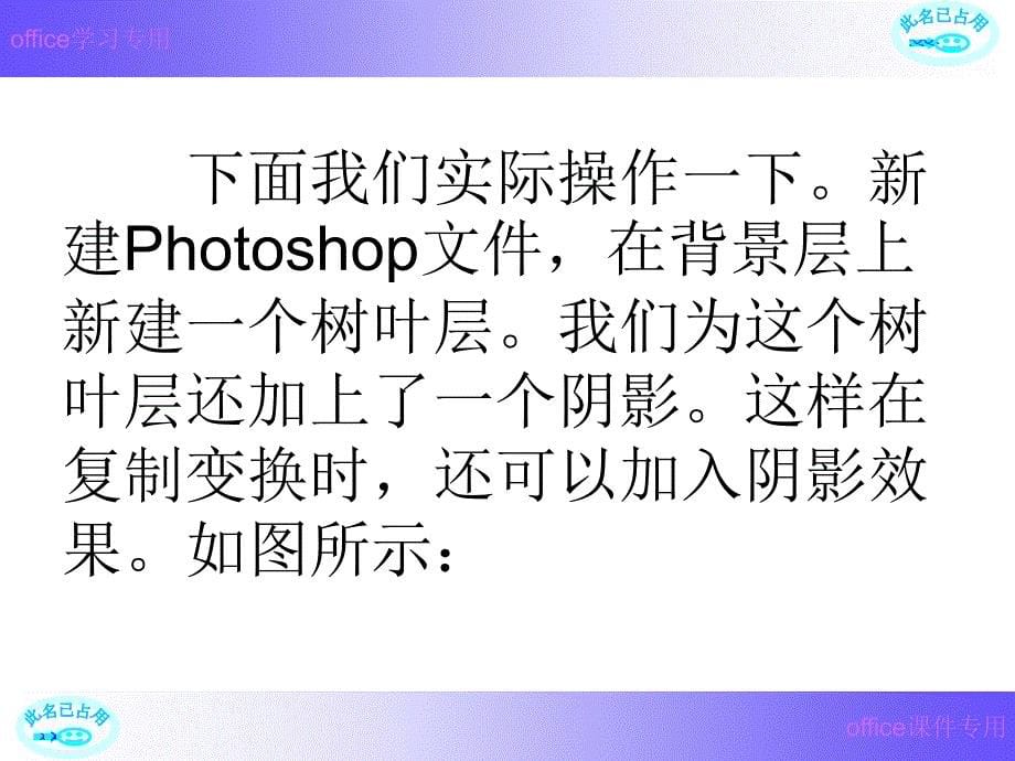 photoshop智能复制变换复制_第5页