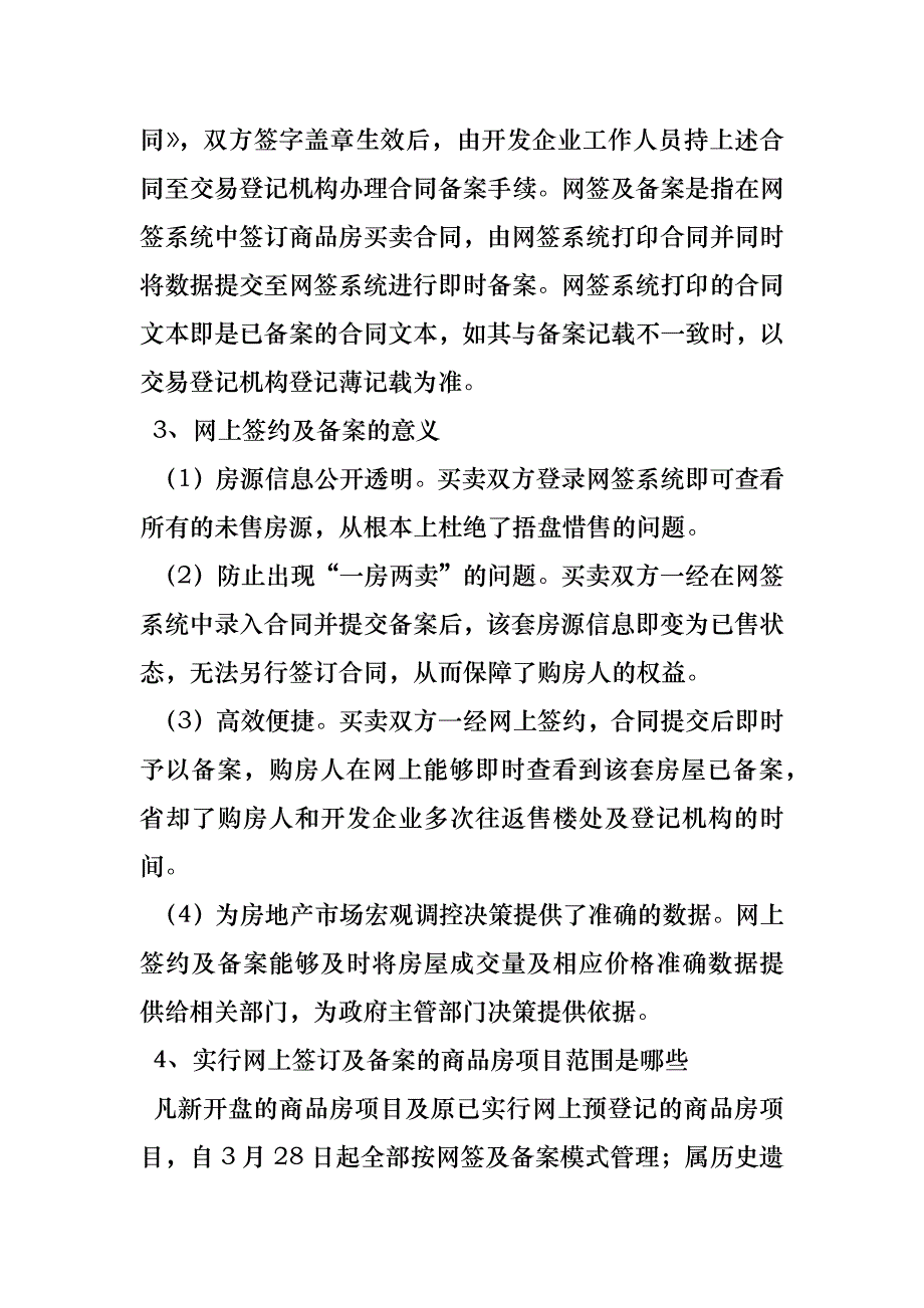 包头市商品房买卖合同备案网上查询网址是什吗_第2页