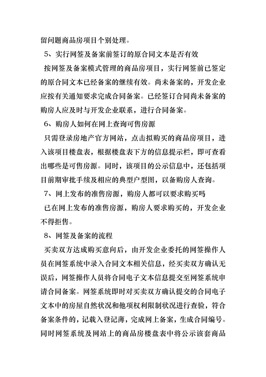 包头市商品房买卖合同备案网上查询网址是什吗_第3页