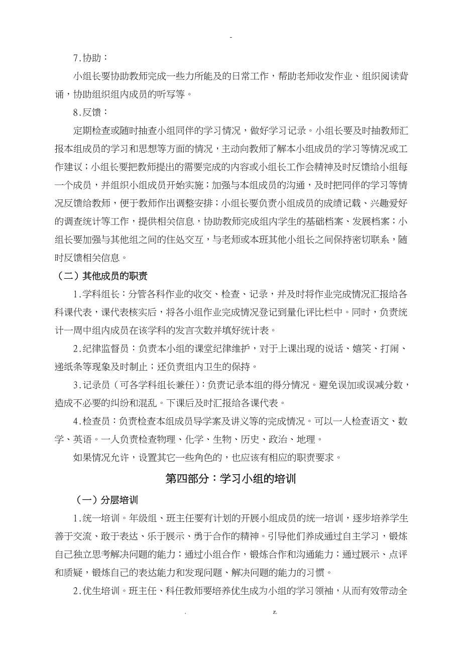 学习小组建设与方案_第5页