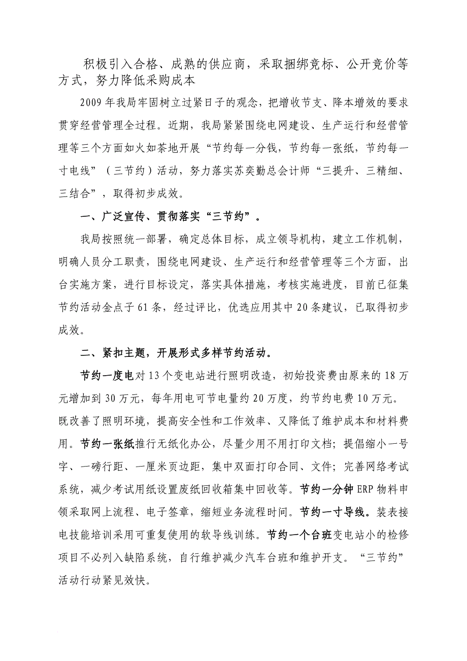 最新“降本增效”材料_第1页