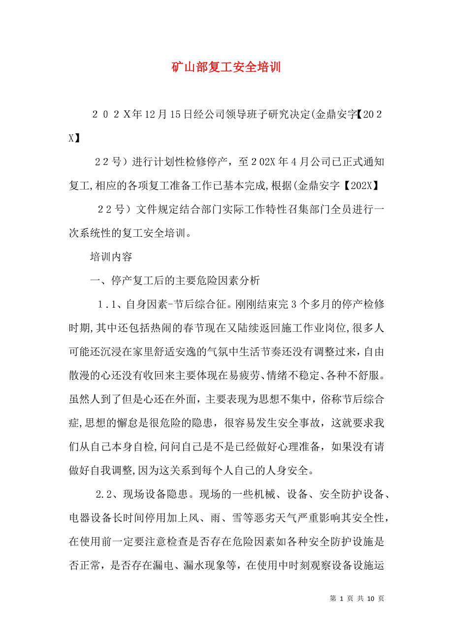 矿山部复工安全培训_第1页