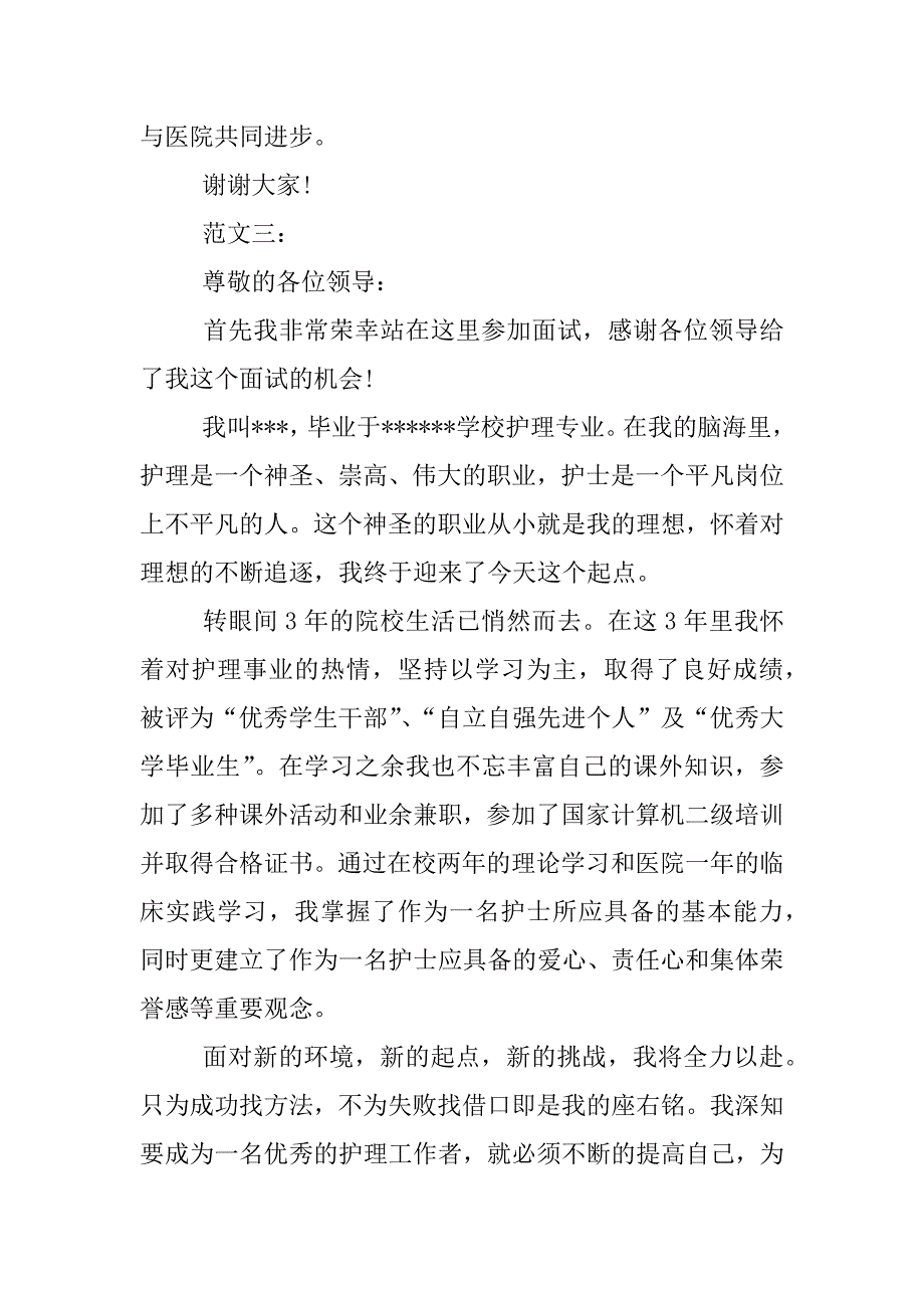 护士面试自我介绍稿.docx_第3页