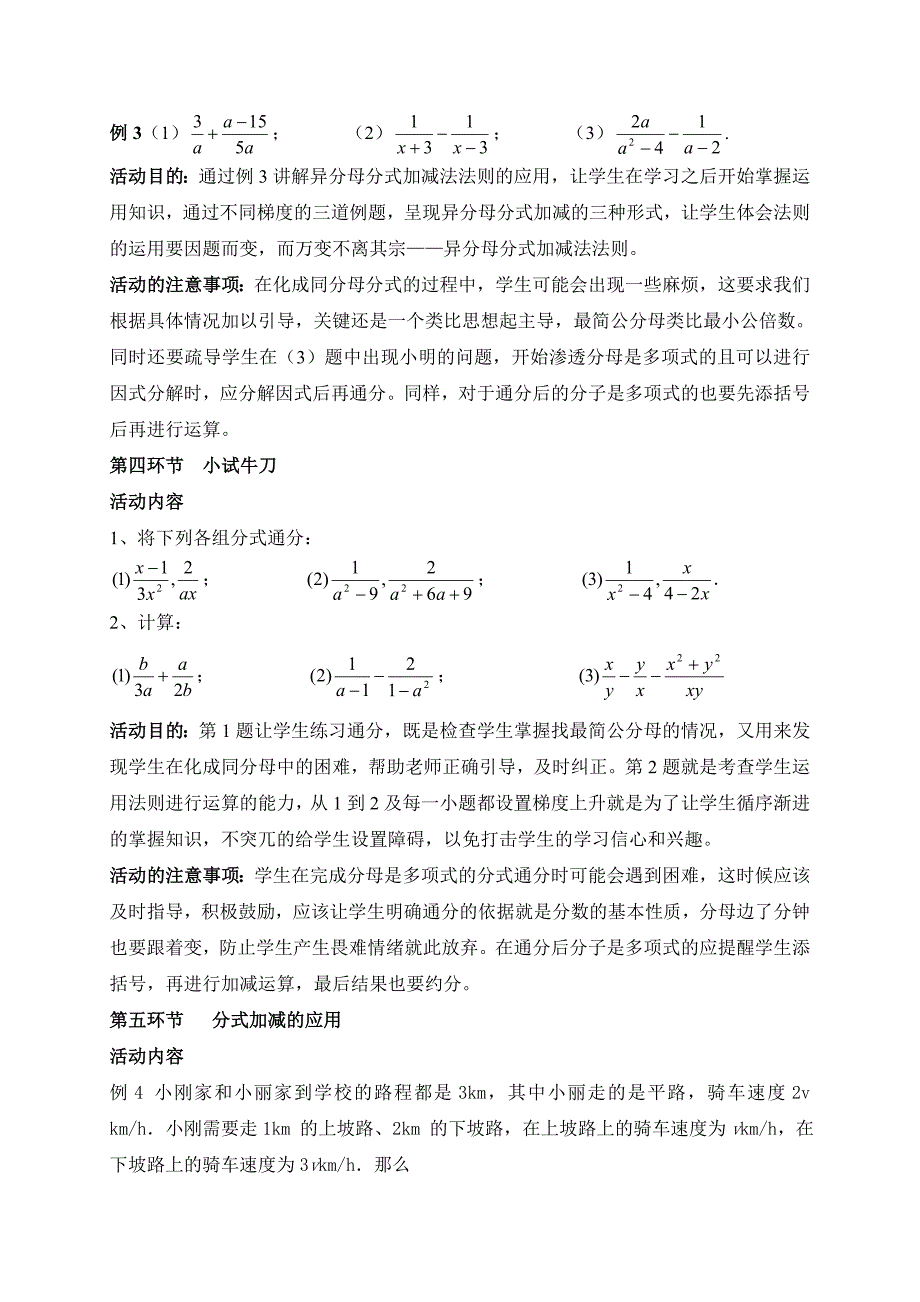 第五章 分式与分式方程[438]_第3页