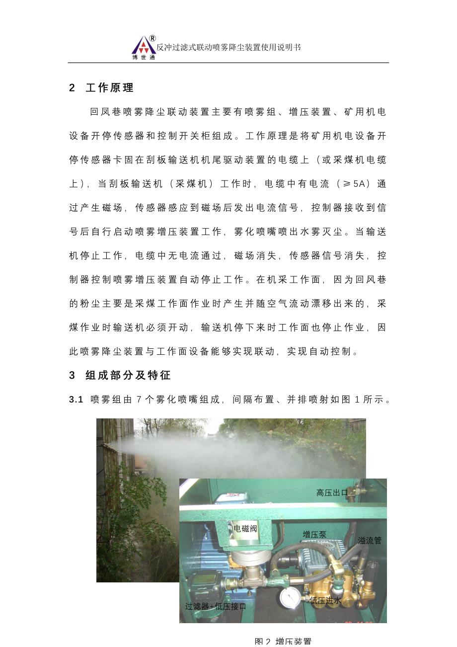 喷雾降尘联动装置说明书.doc_第4页