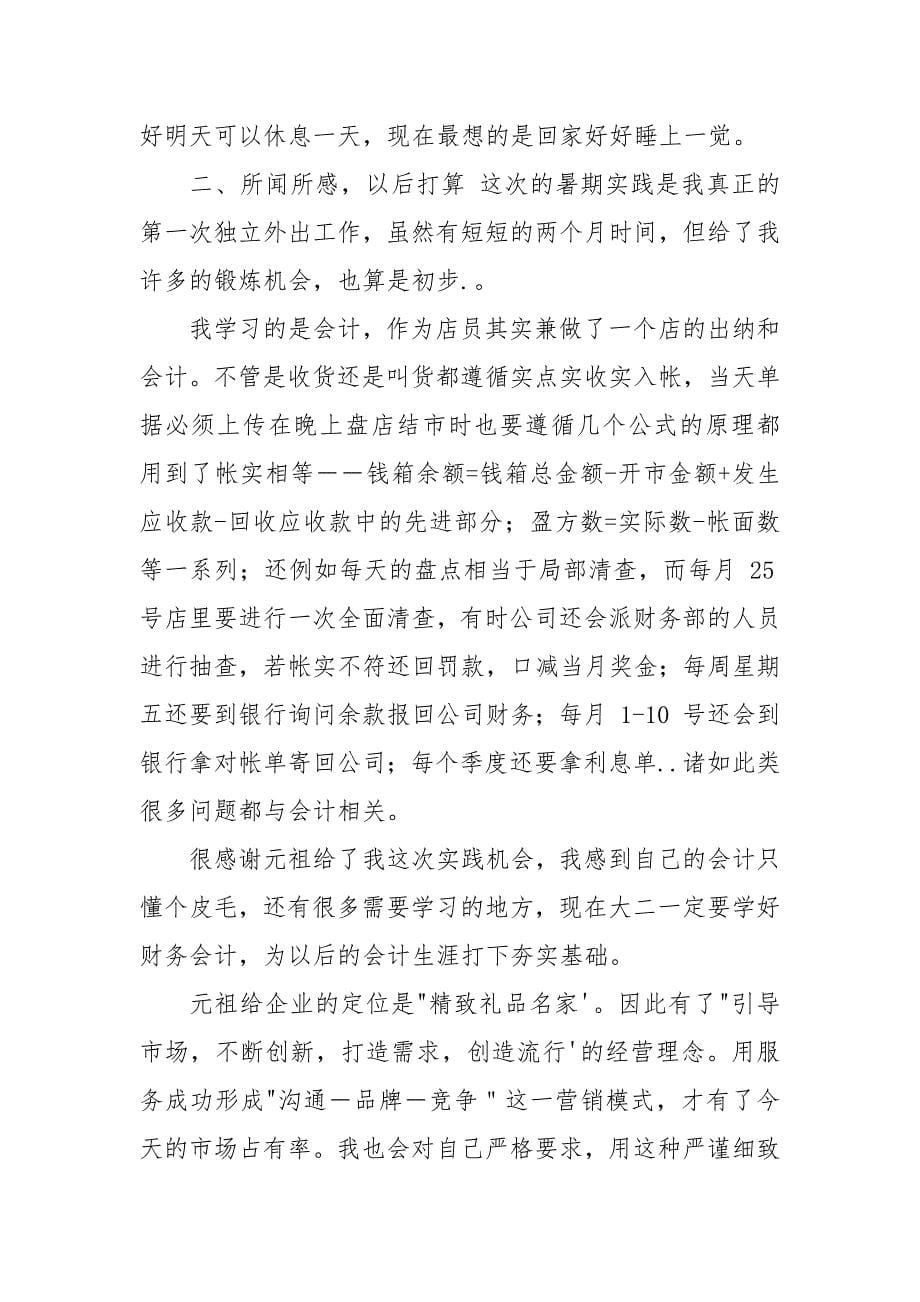 打工暑假实践报告.docx_第5页