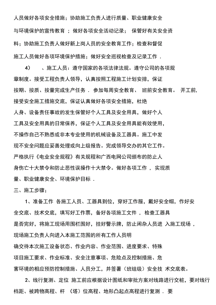 公司信息机房双电源完善工程开挖电缆沟施工方案完整_第4页