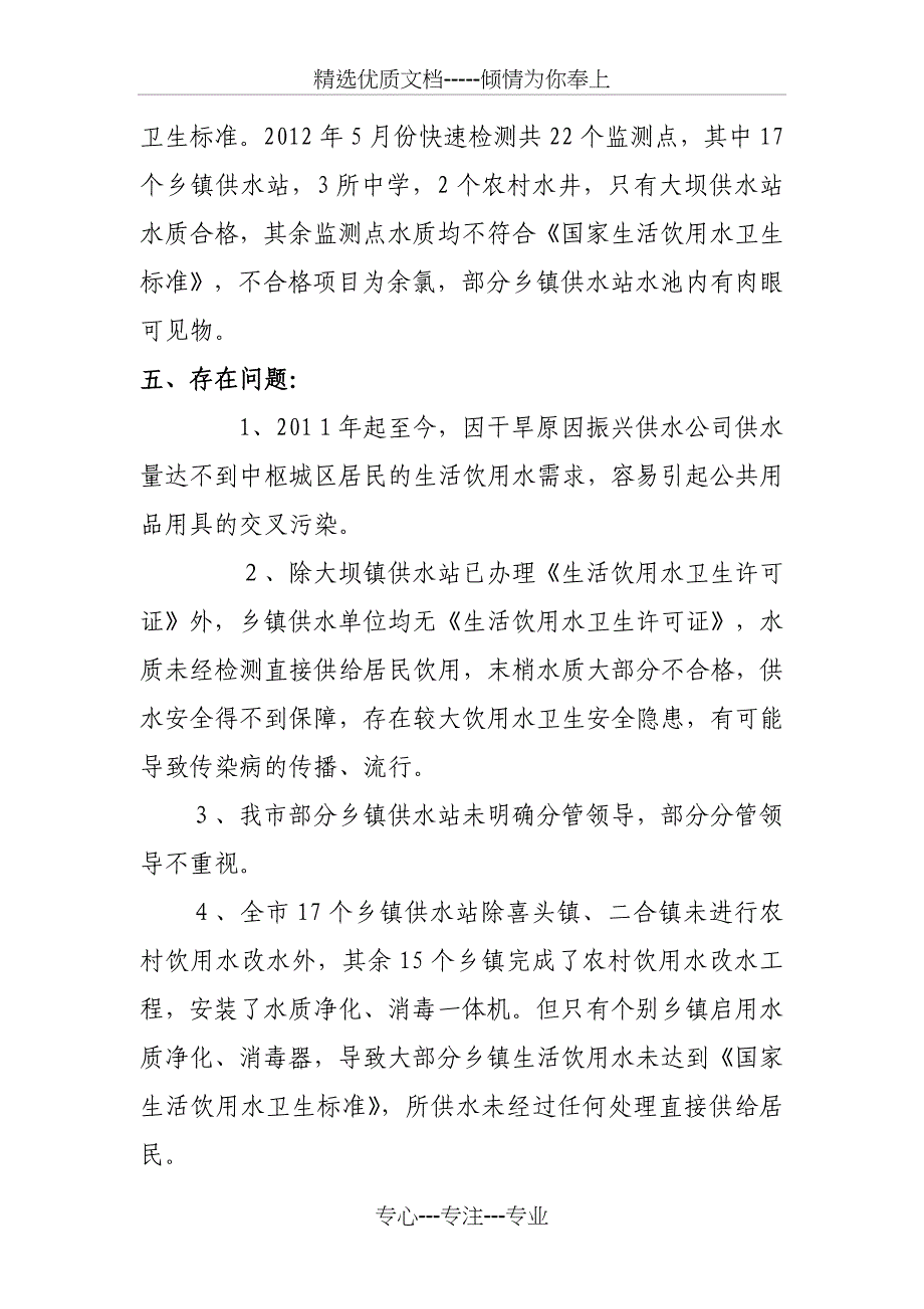 2012年6月份全市生活饮用水报告_第3页