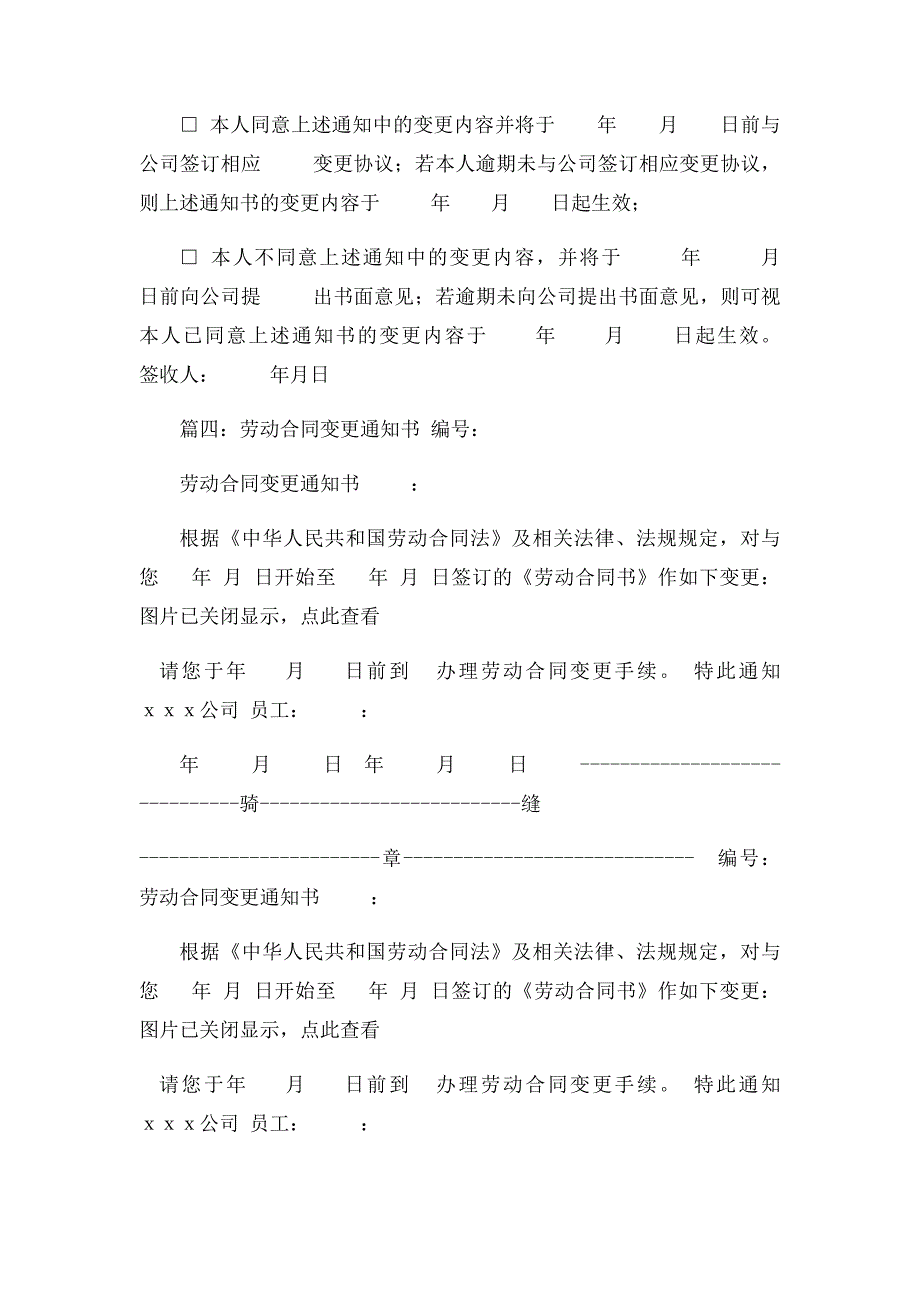 劳动合同变更通知书(1)_第3页