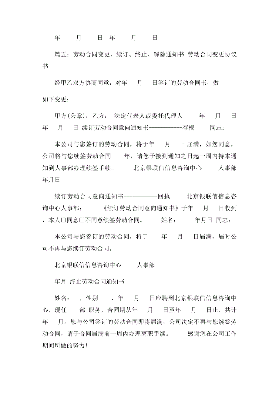 劳动合同变更通知书(1)_第4页