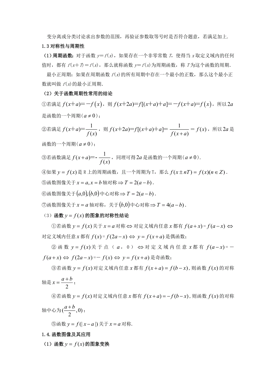 2018版高考数学考点05函数性质试题解读与变式_第2页