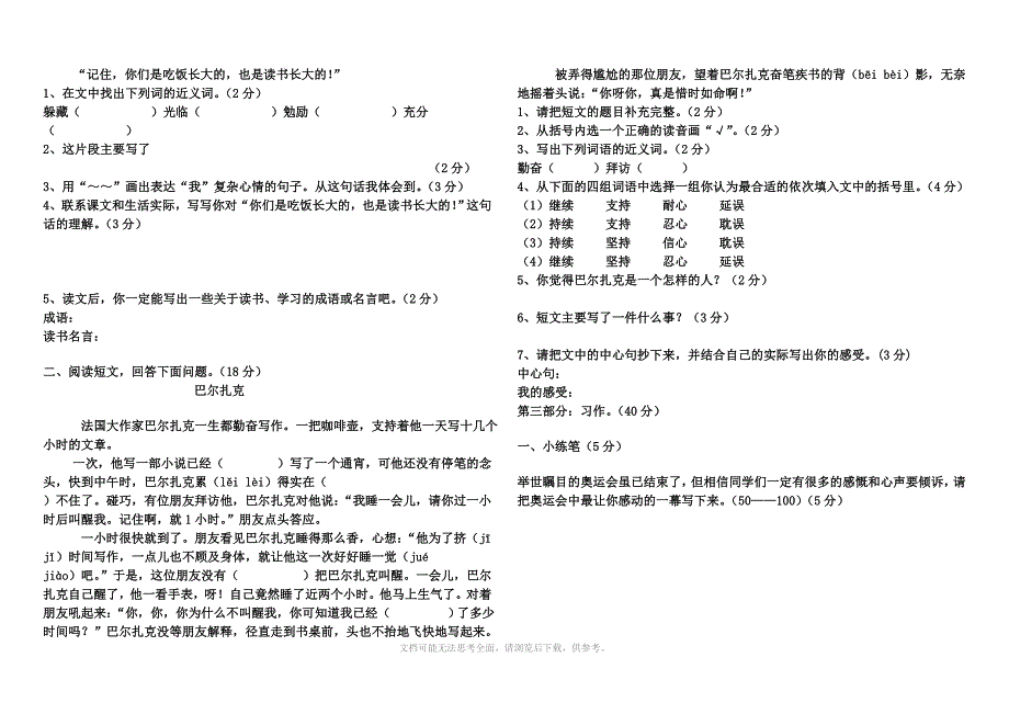 五年级语文上册18单元测试题人教版_第3页