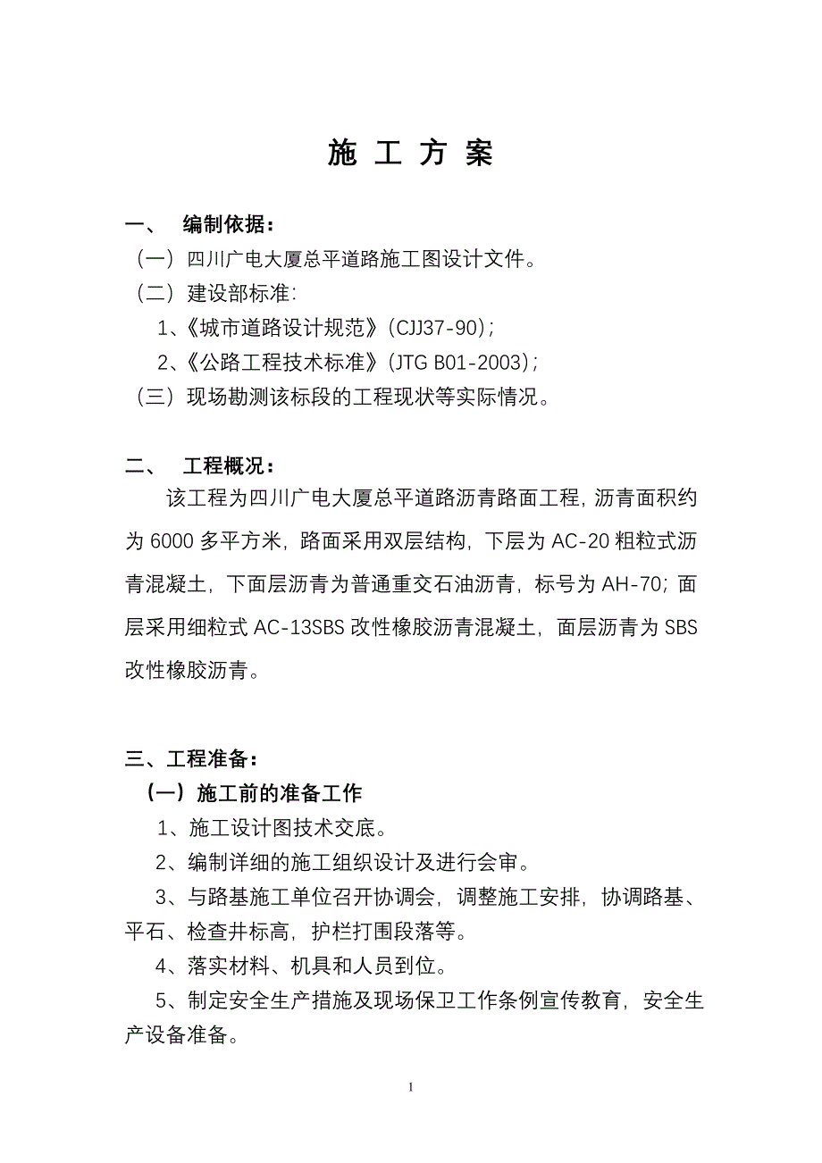 广电大厦施工专项方案1_第1页