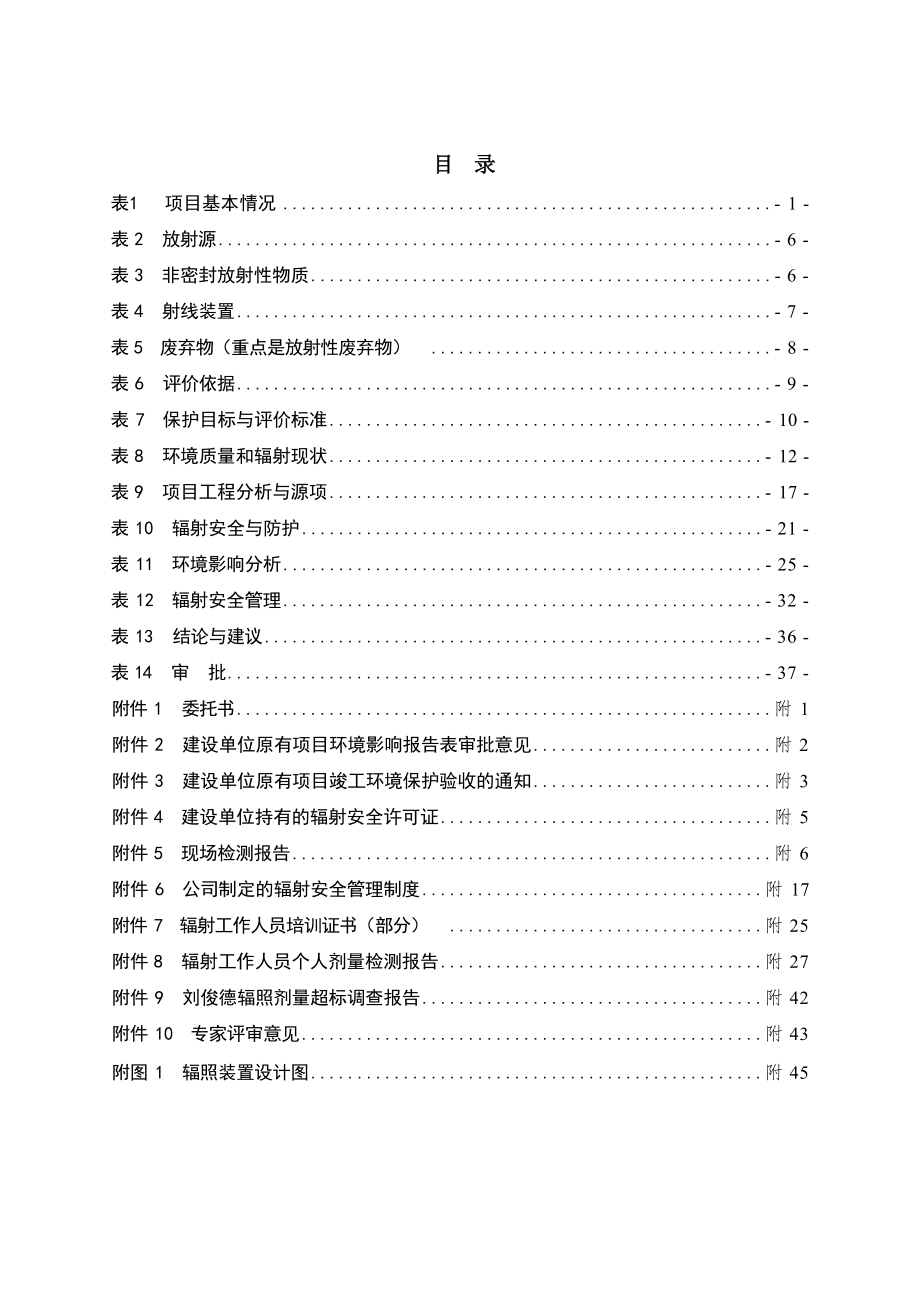 广州凯恒特种电线电缆有限公司核技术应用项目.docx_第3页