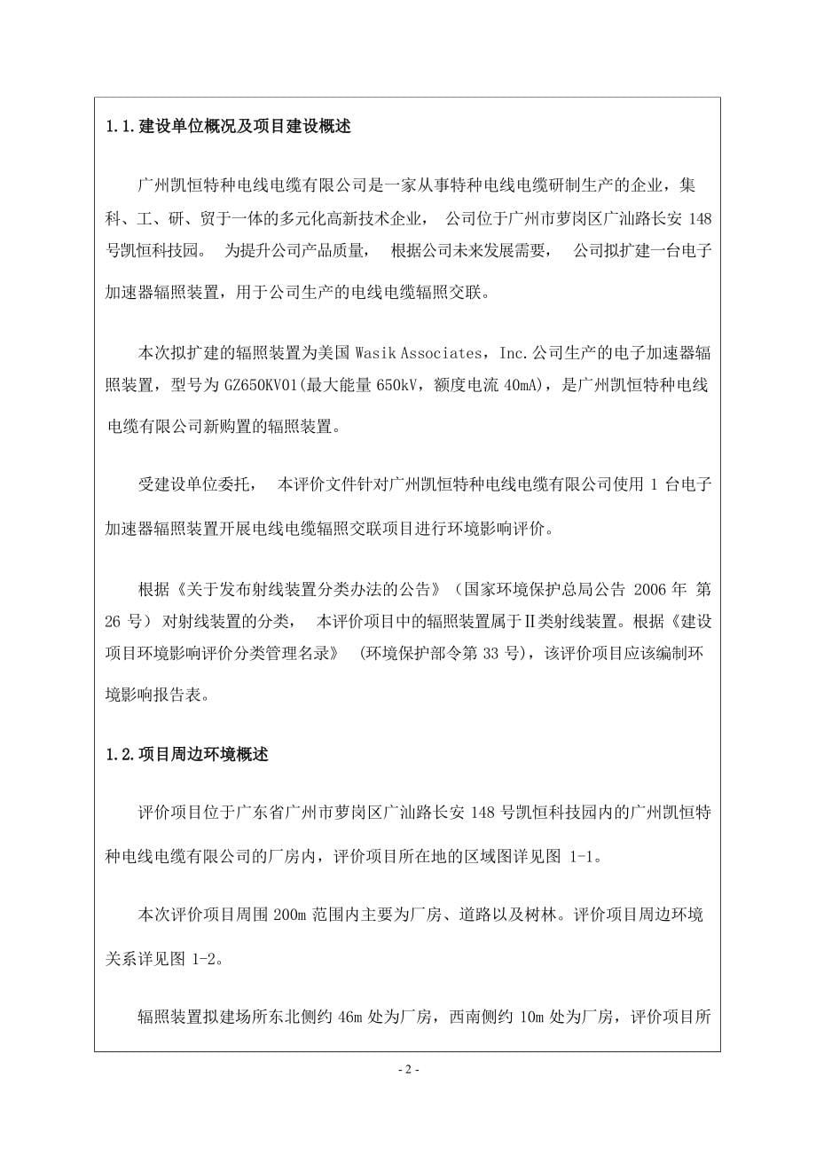 广州凯恒特种电线电缆有限公司核技术应用项目.docx_第5页