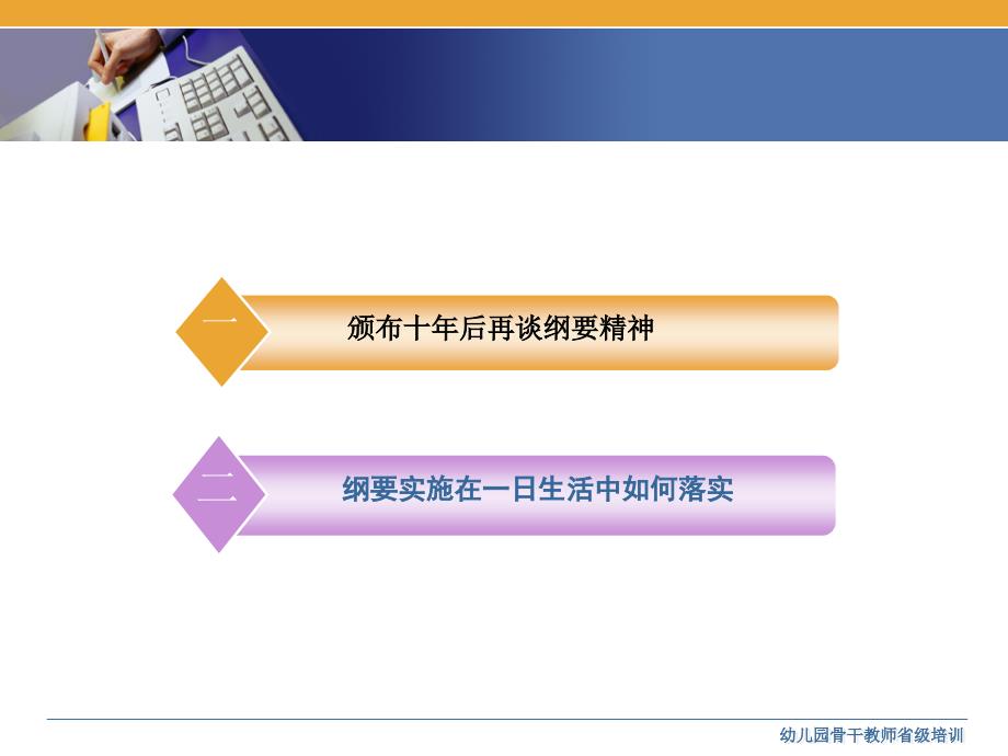 再谈幼儿园教育指导纲要幼儿一日生活中的渗透_第3页