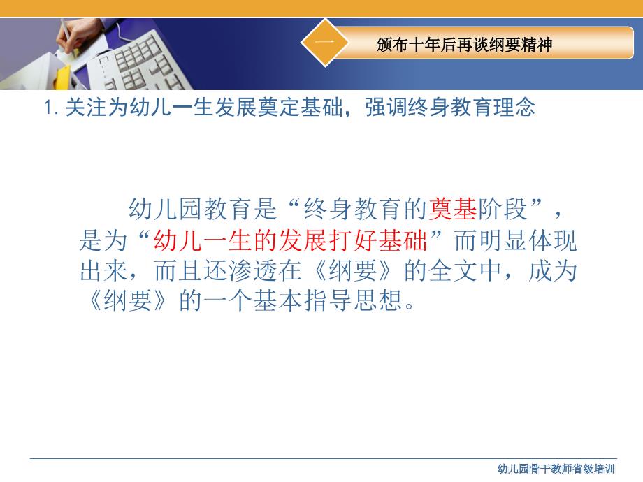 再谈幼儿园教育指导纲要幼儿一日生活中的渗透_第4页