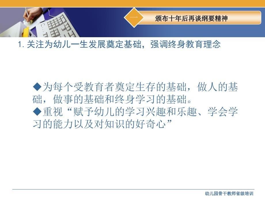 再谈幼儿园教育指导纲要幼儿一日生活中的渗透_第5页