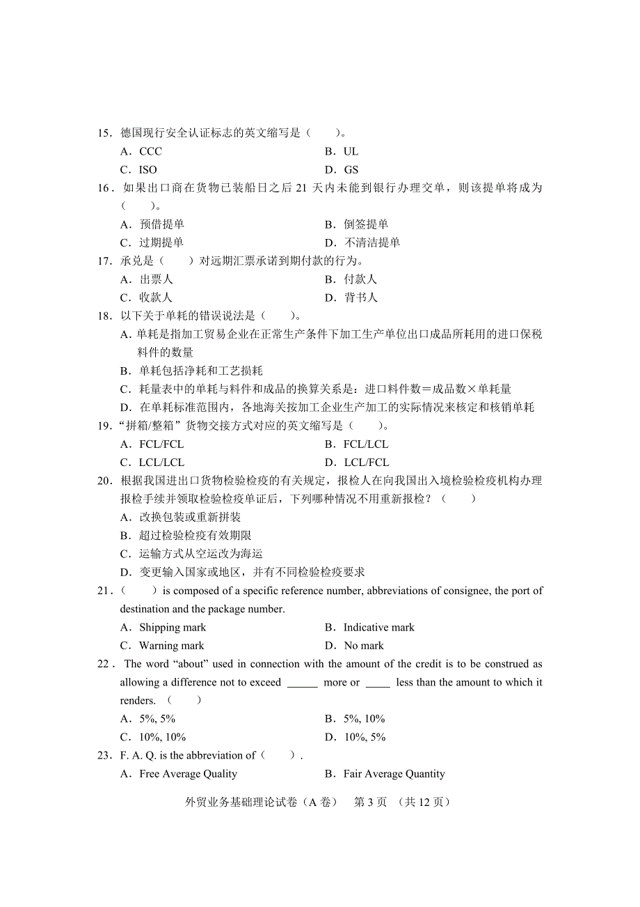 外贸业务基础理论试卷A卷_第3页