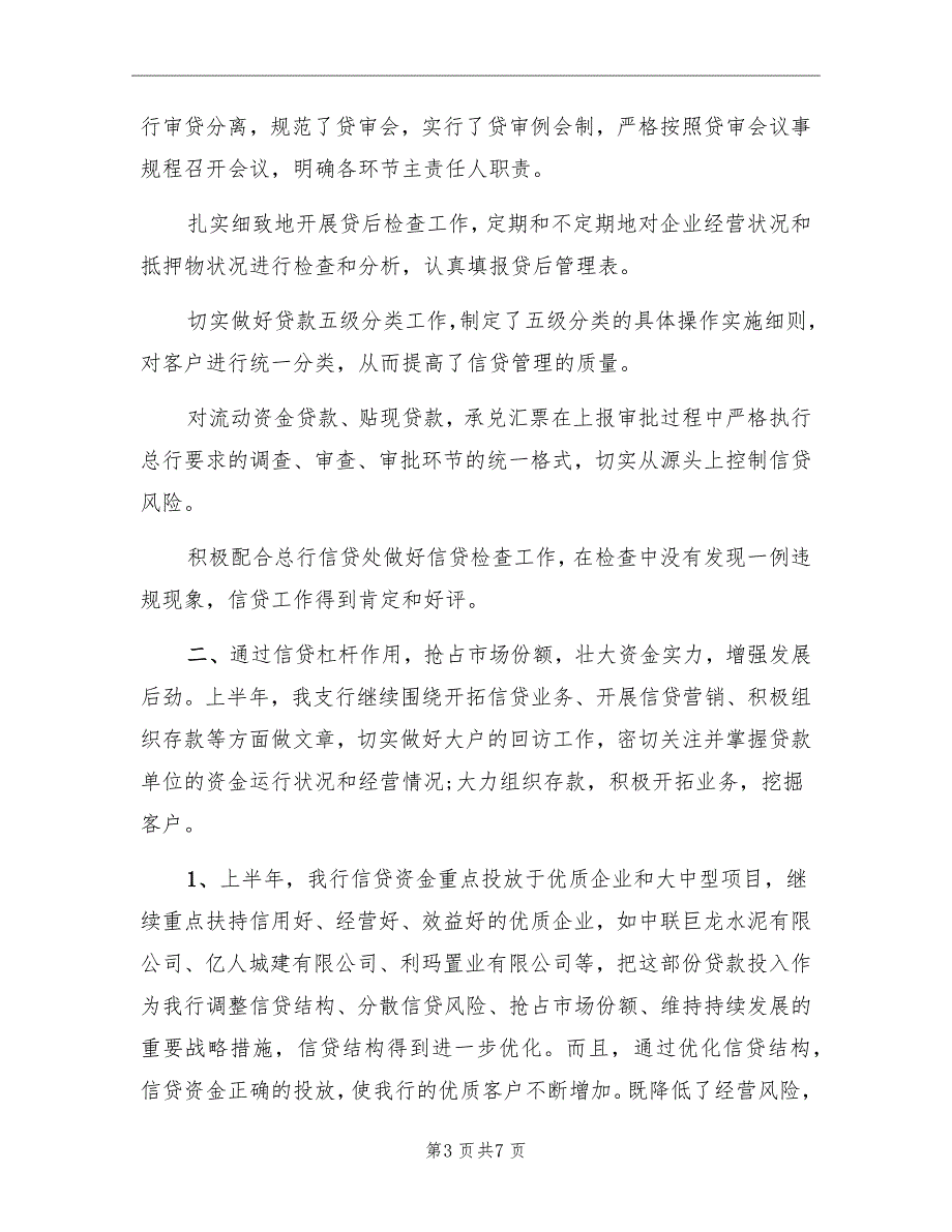 银行信贷员2022年度工作总结范文_第3页