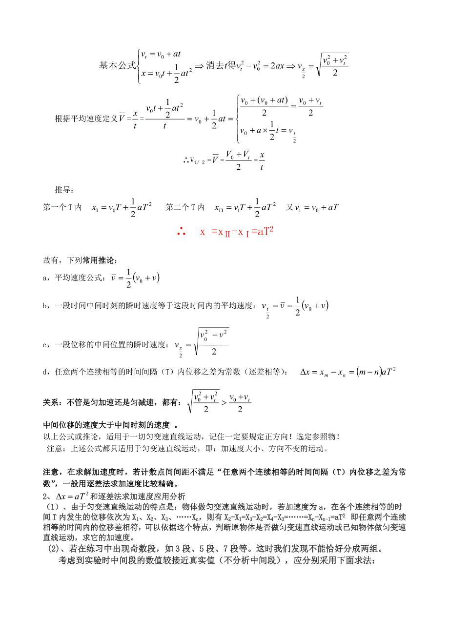 高一物理运动学公式整理(打印部分)_第2页