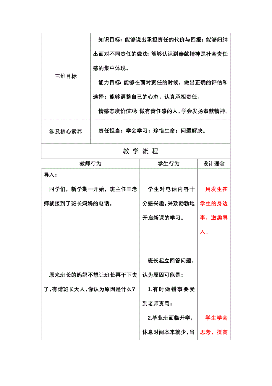 做负责任的人15.doc_第2页