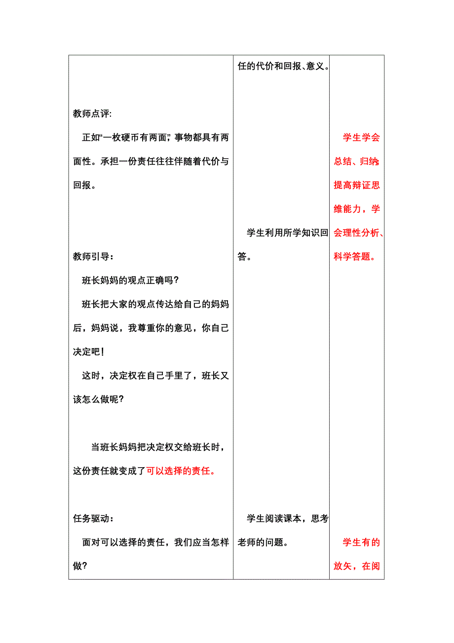 做负责任的人15.doc_第4页