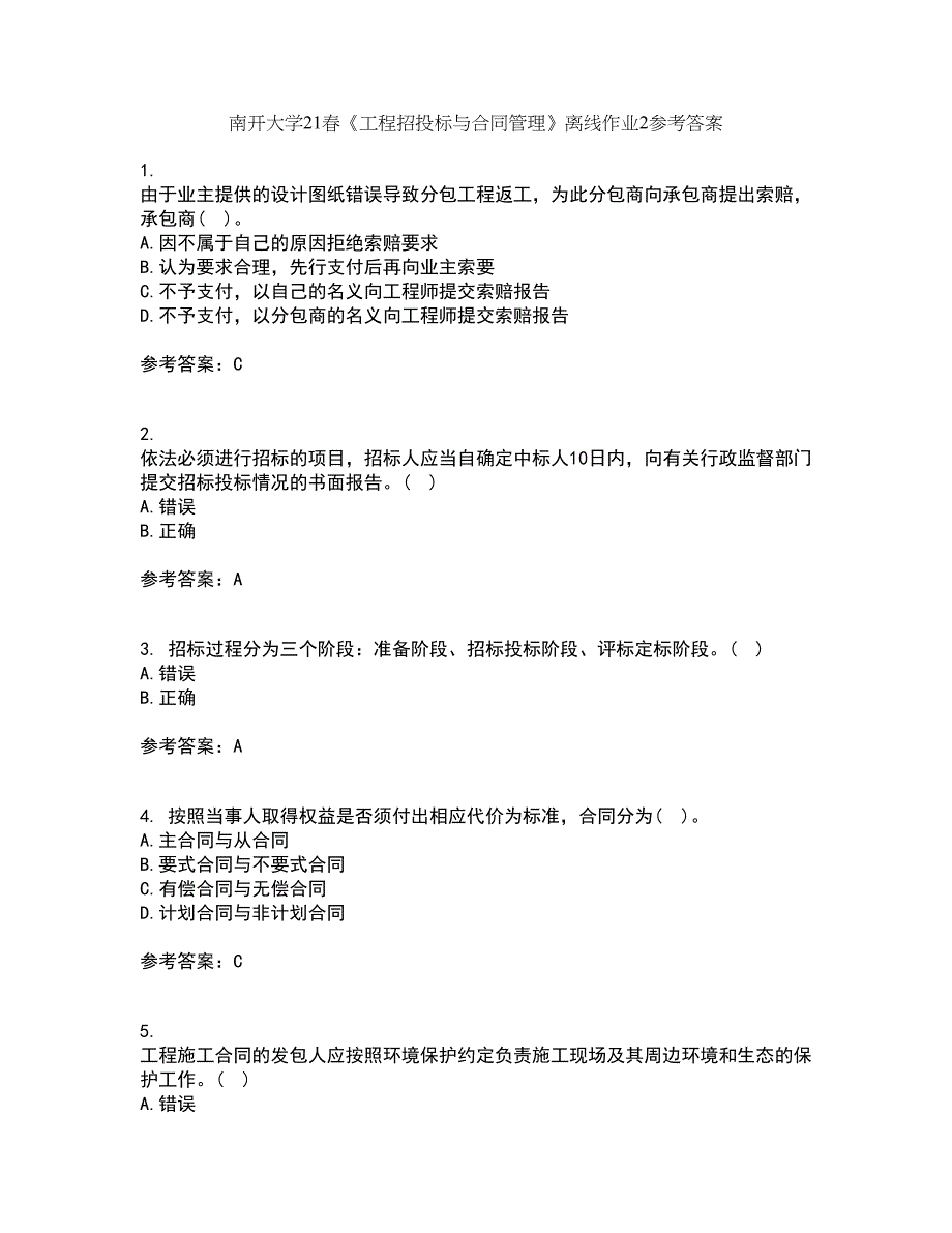 南开大学21春《工程招投标与合同管理》离线作业2参考答案45_第1页