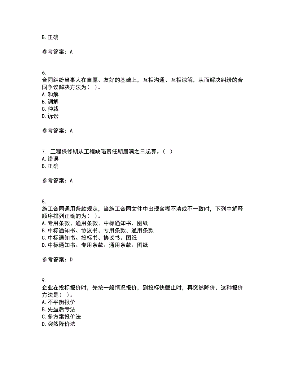 南开大学21春《工程招投标与合同管理》离线作业2参考答案45_第2页