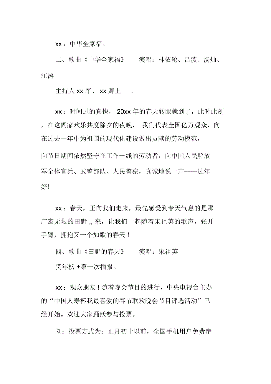 晚晚会串词6篇_第3页