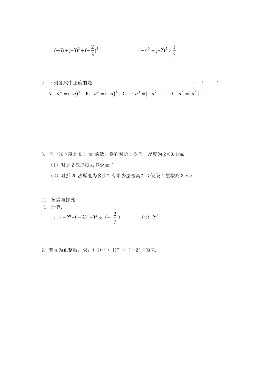 精品北师大版七年级数学上册2.10 有理数的乘方导学案2_第2页