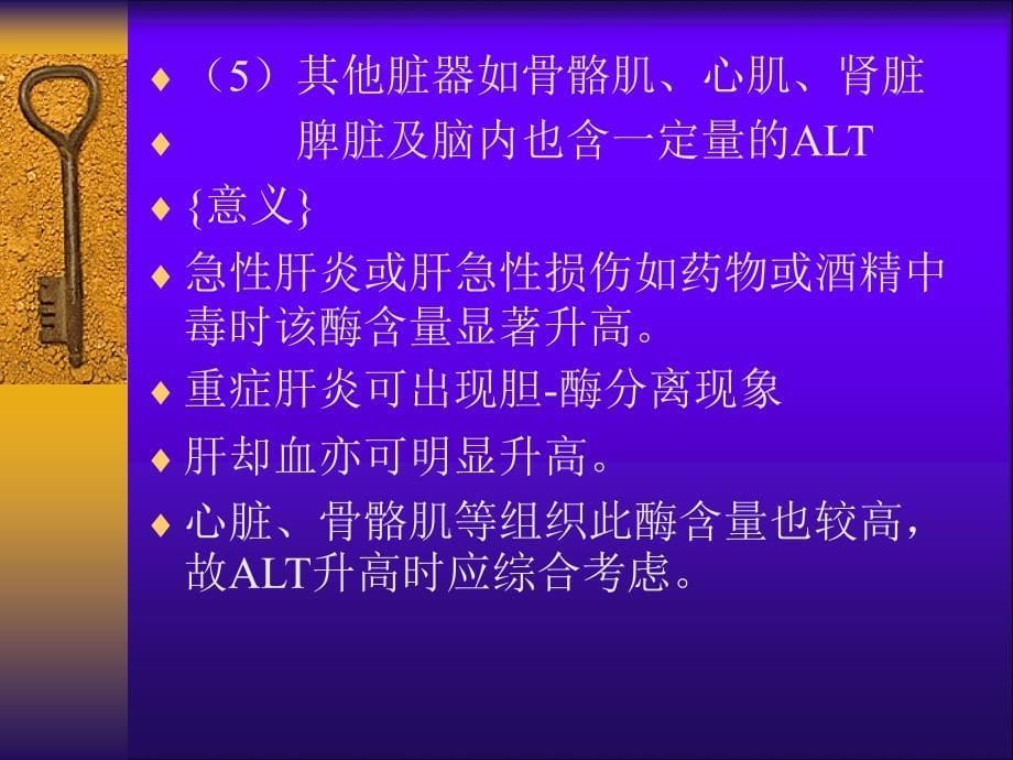 肝脏酶学检查的临床评价_第5页